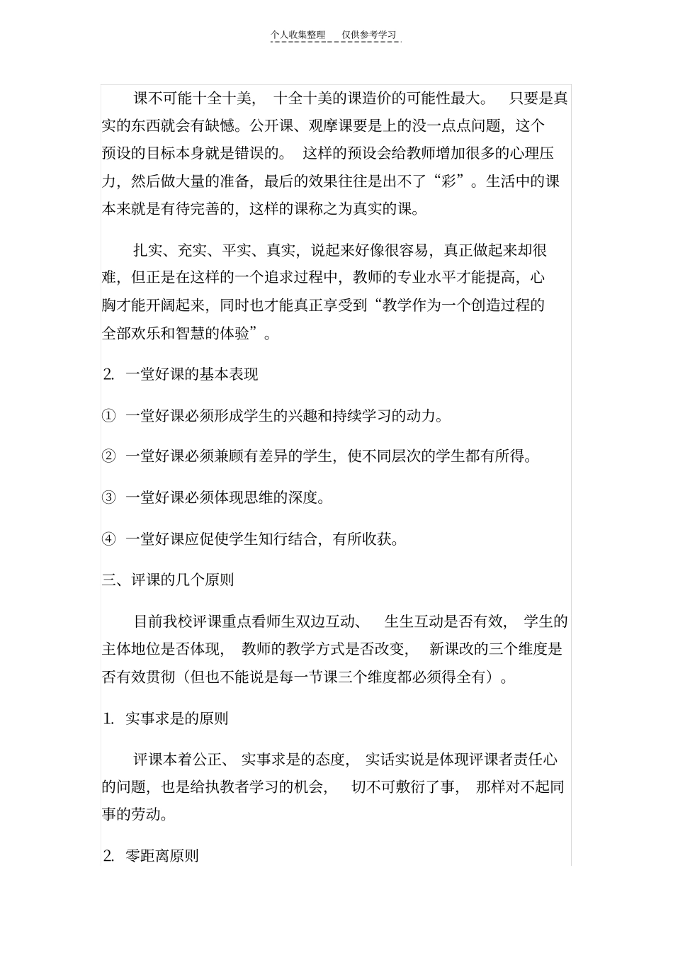 教师如何听课评课_第3页