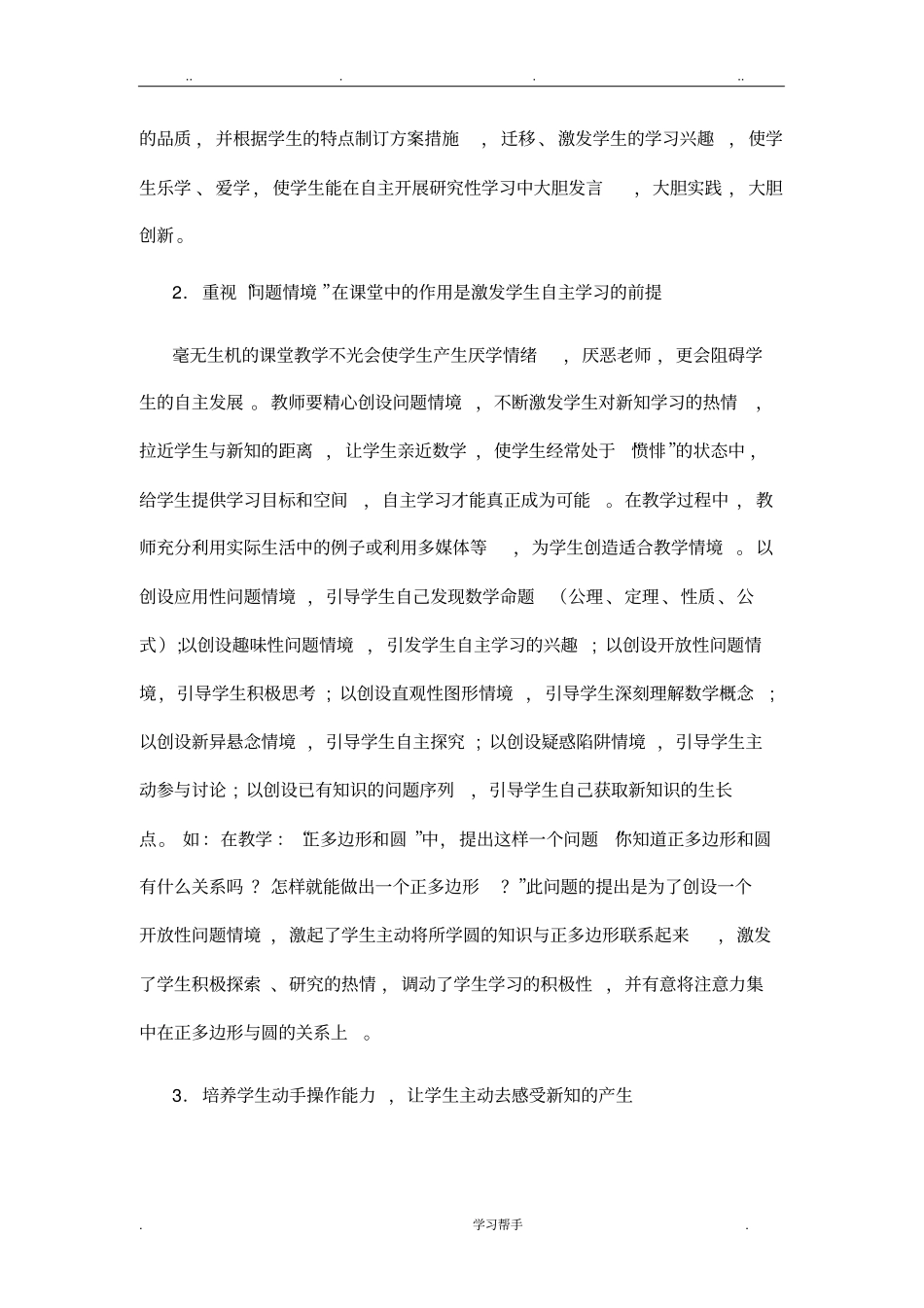 教师如何培养学生自主学习能力_第2页