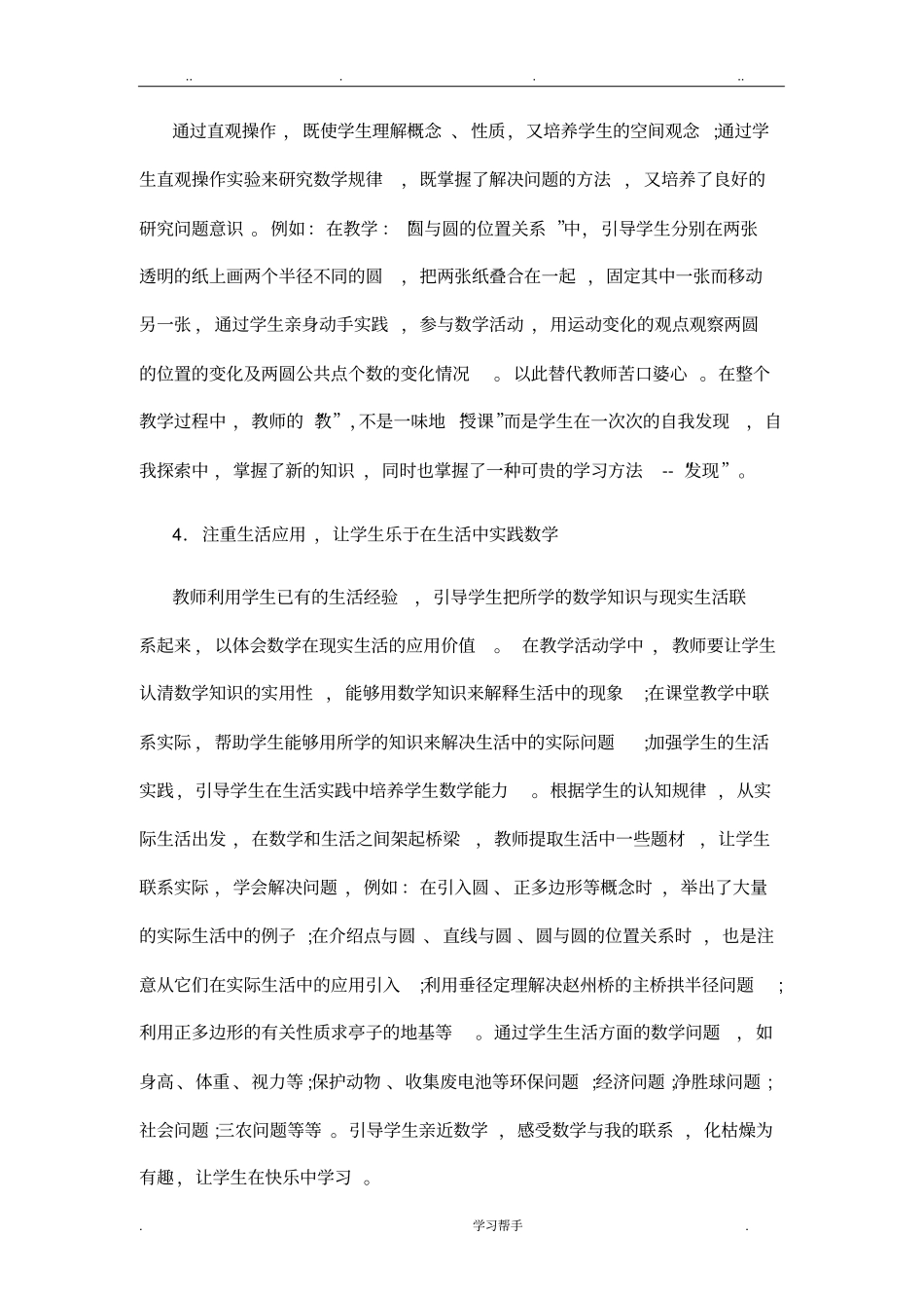 教师如何培养学生自主学习能力_第3页