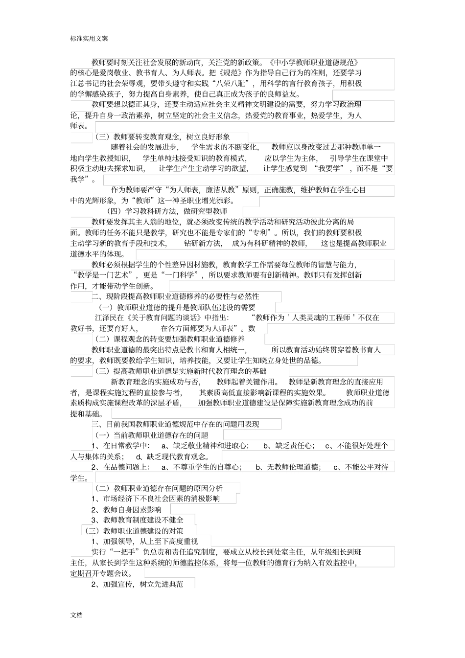 教师如何能提升职业道德修养_第2页