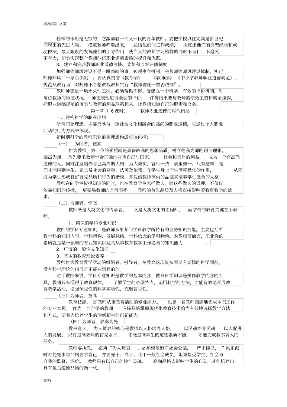 教师如何能提升职业道德修养_第3页