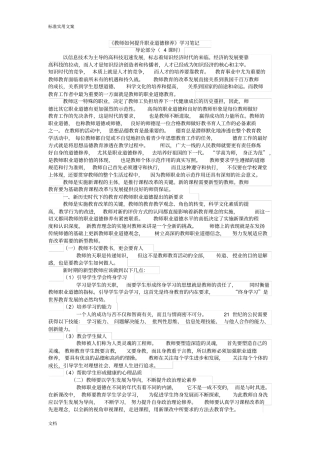 教师如何能提升职业道德修养