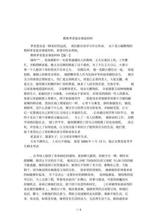 教师孝老爱亲事迹材料