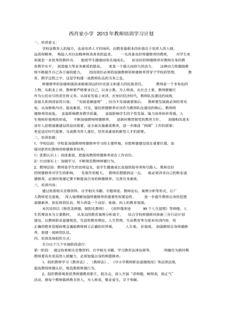 教师学习培训计划和记录