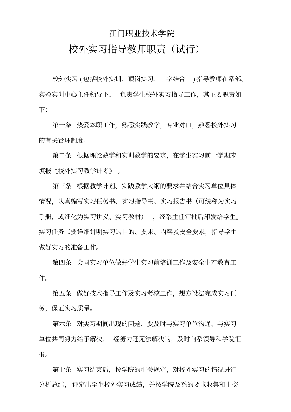 教师实习指导工作手册_第3页