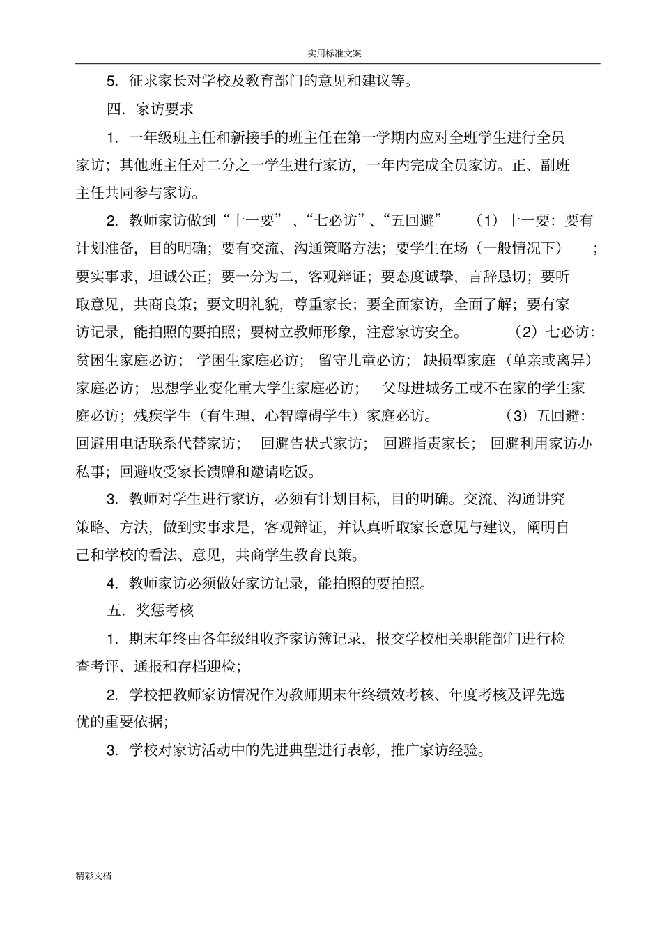 教师家访规章制度_第2页
