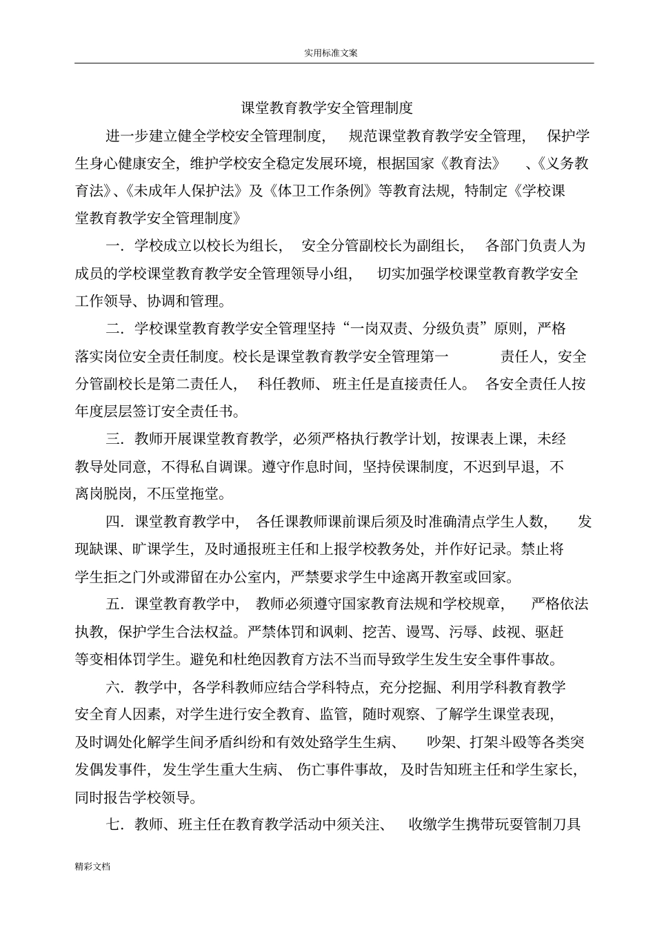 教师家访规章制度_第3页
