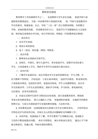 教师家访规章制度