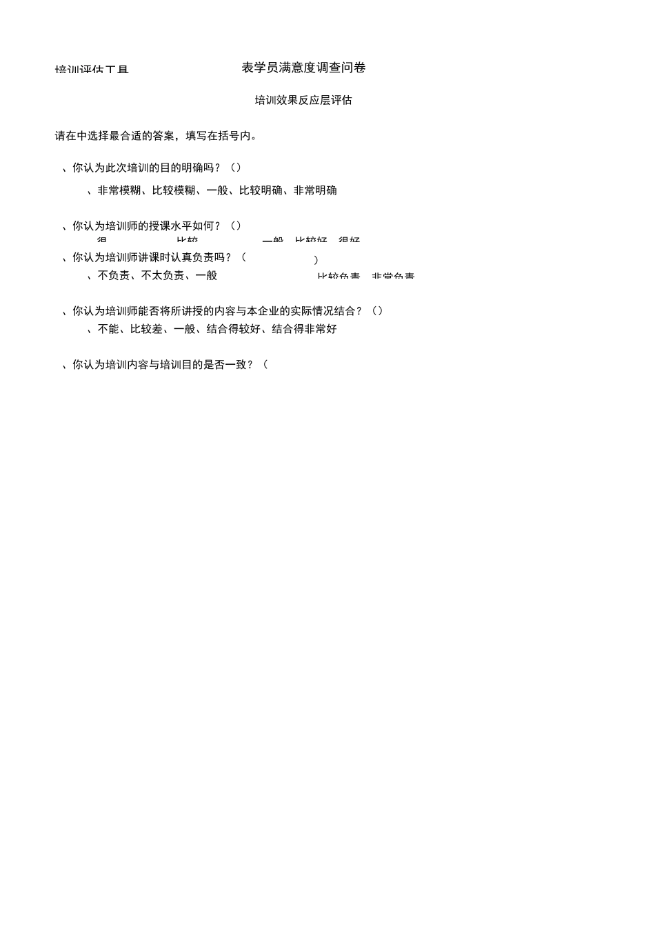 培训效果评估_第3页