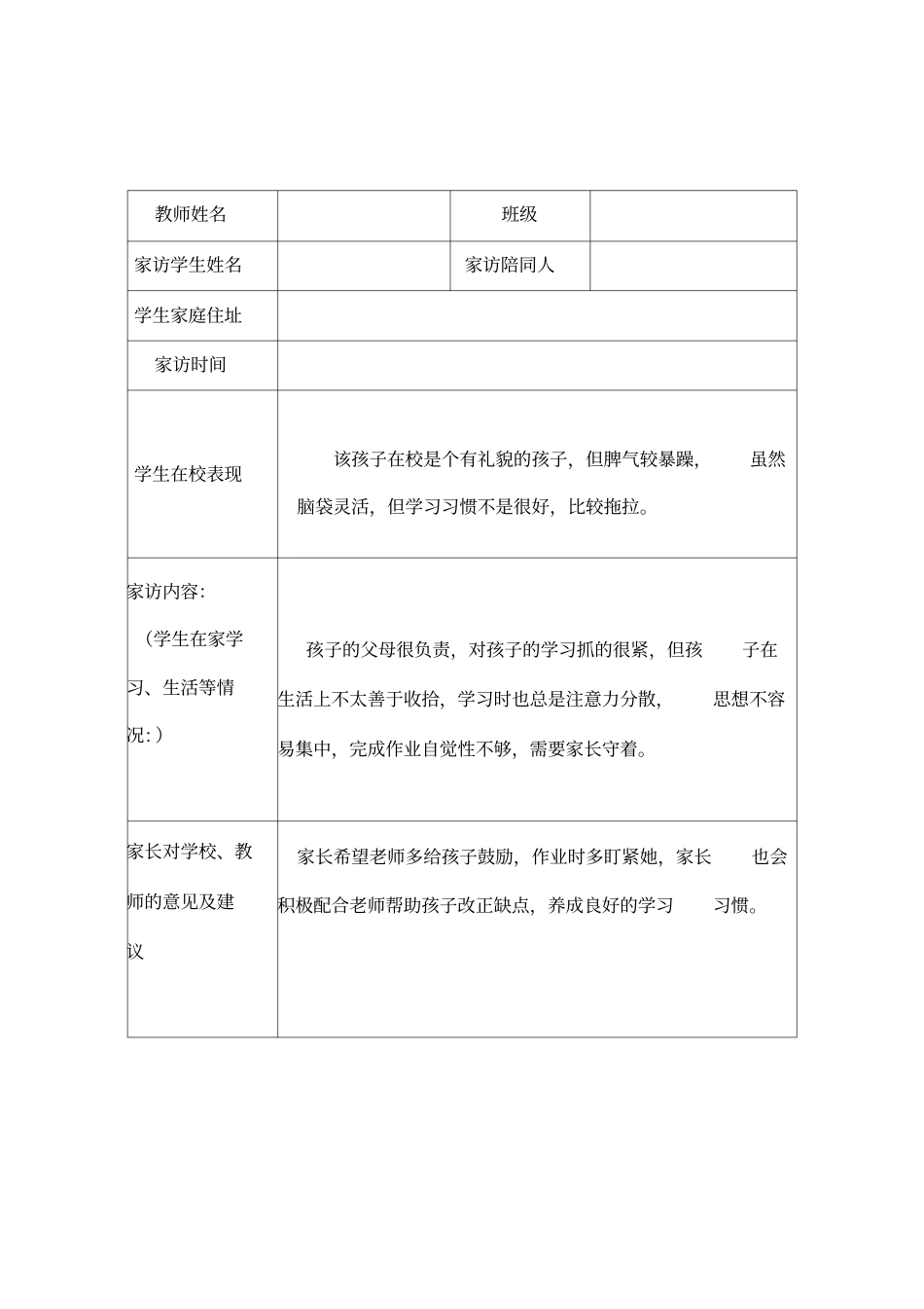 教师家访记录表表格_第2页