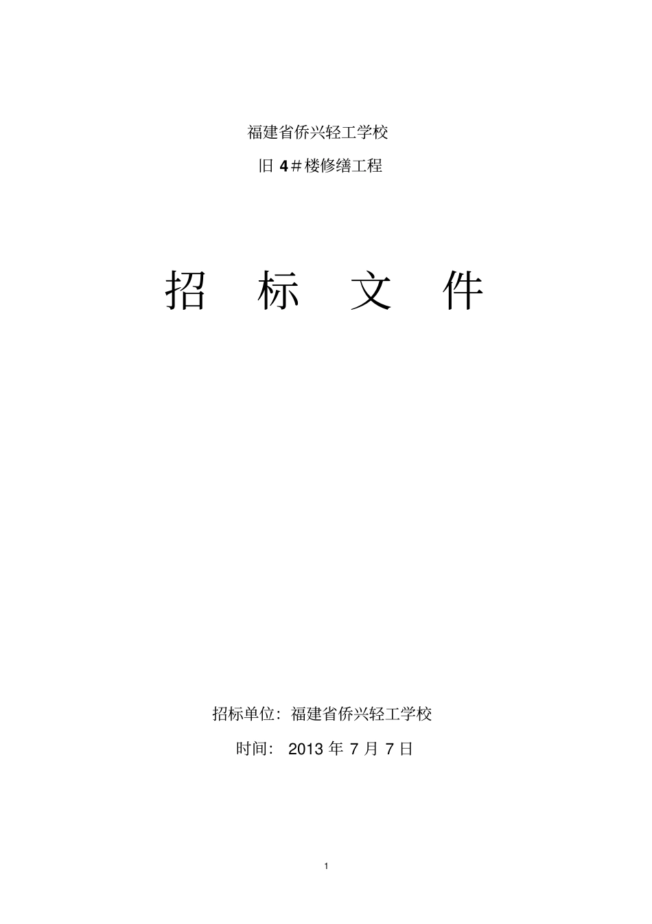 教师宿舍3#楼项目剖析_第1页