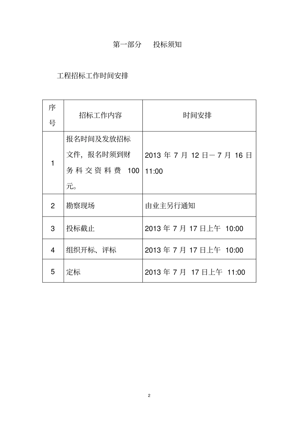 教师宿舍3#楼项目剖析_第2页