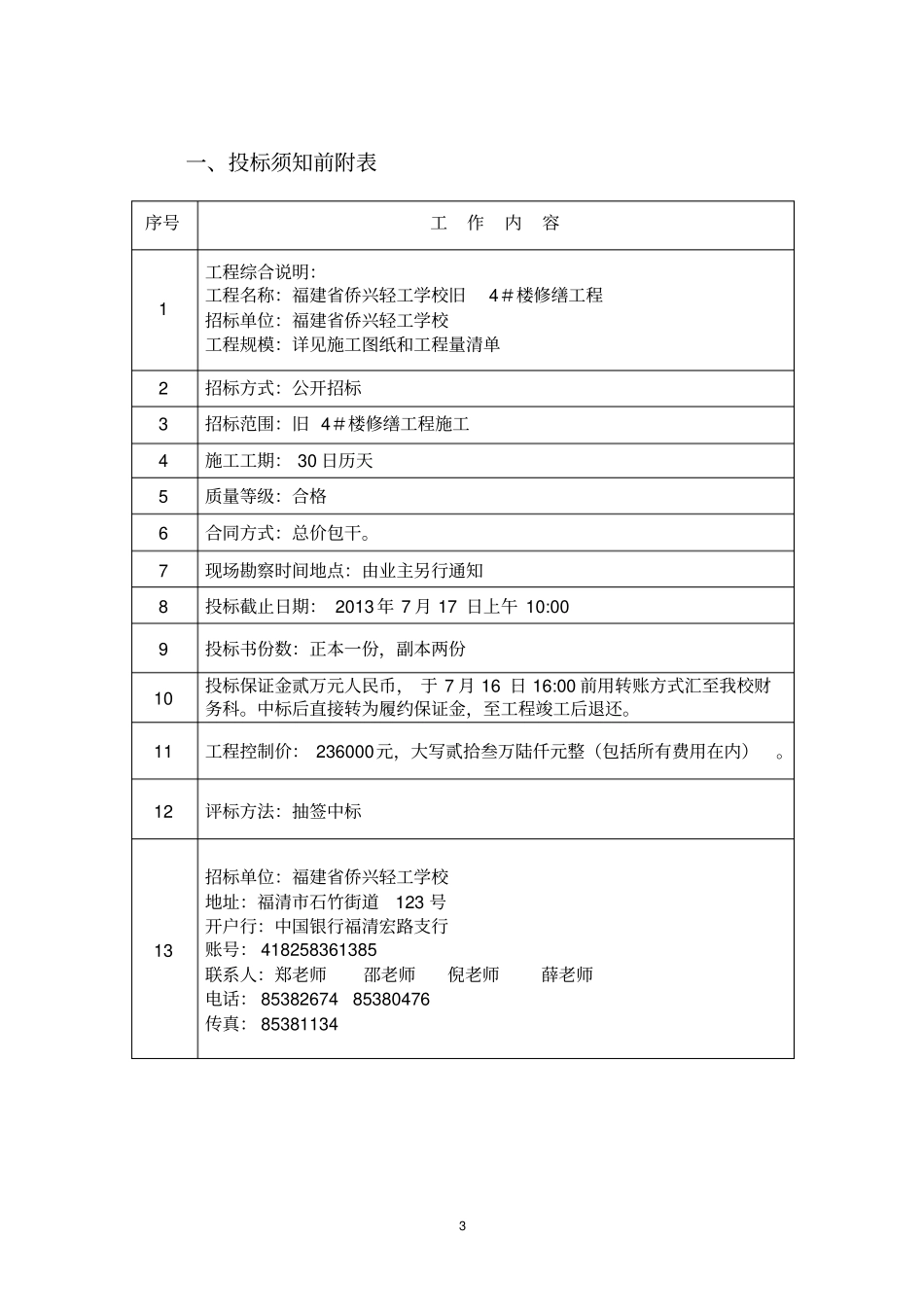 教师宿舍3#楼项目剖析_第3页