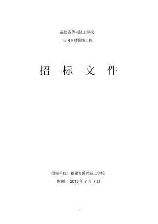 教师宿舍3#楼项目剖析