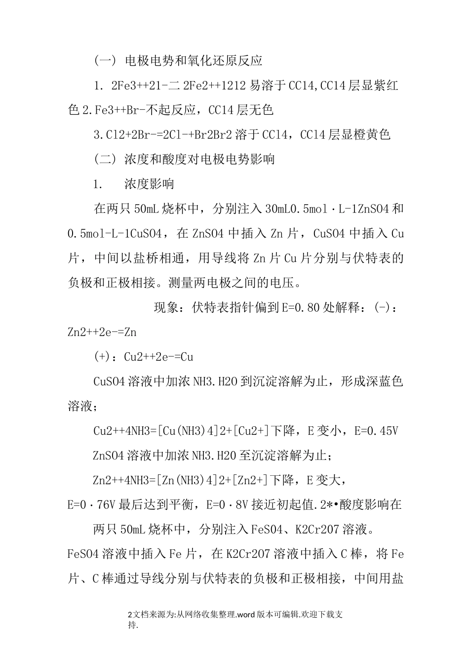氧化还原的实验报告_第2页