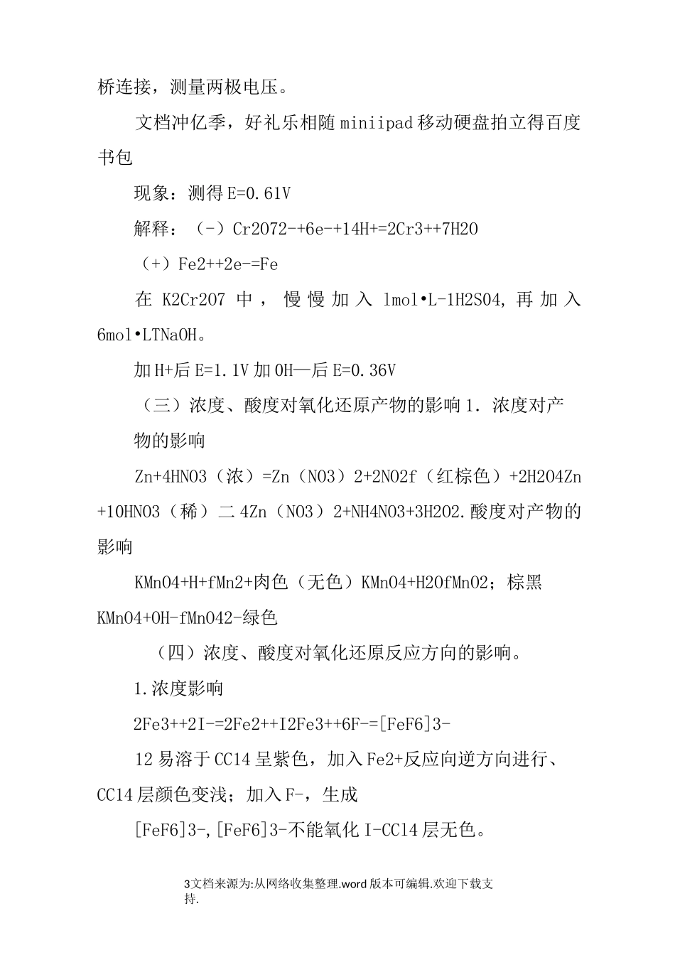氧化还原的实验报告_第3页