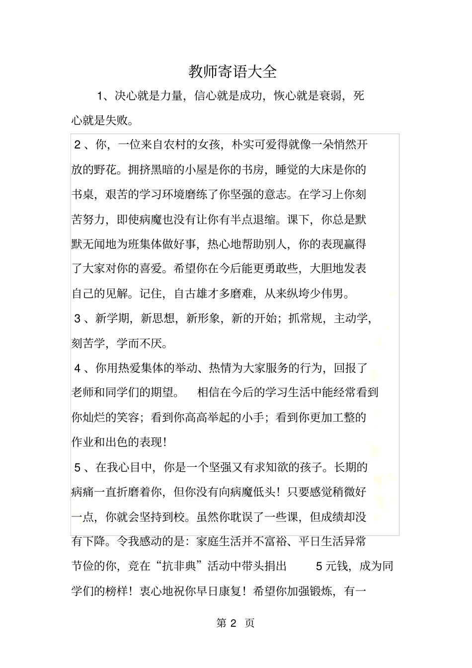 教师寄语大全_第2页