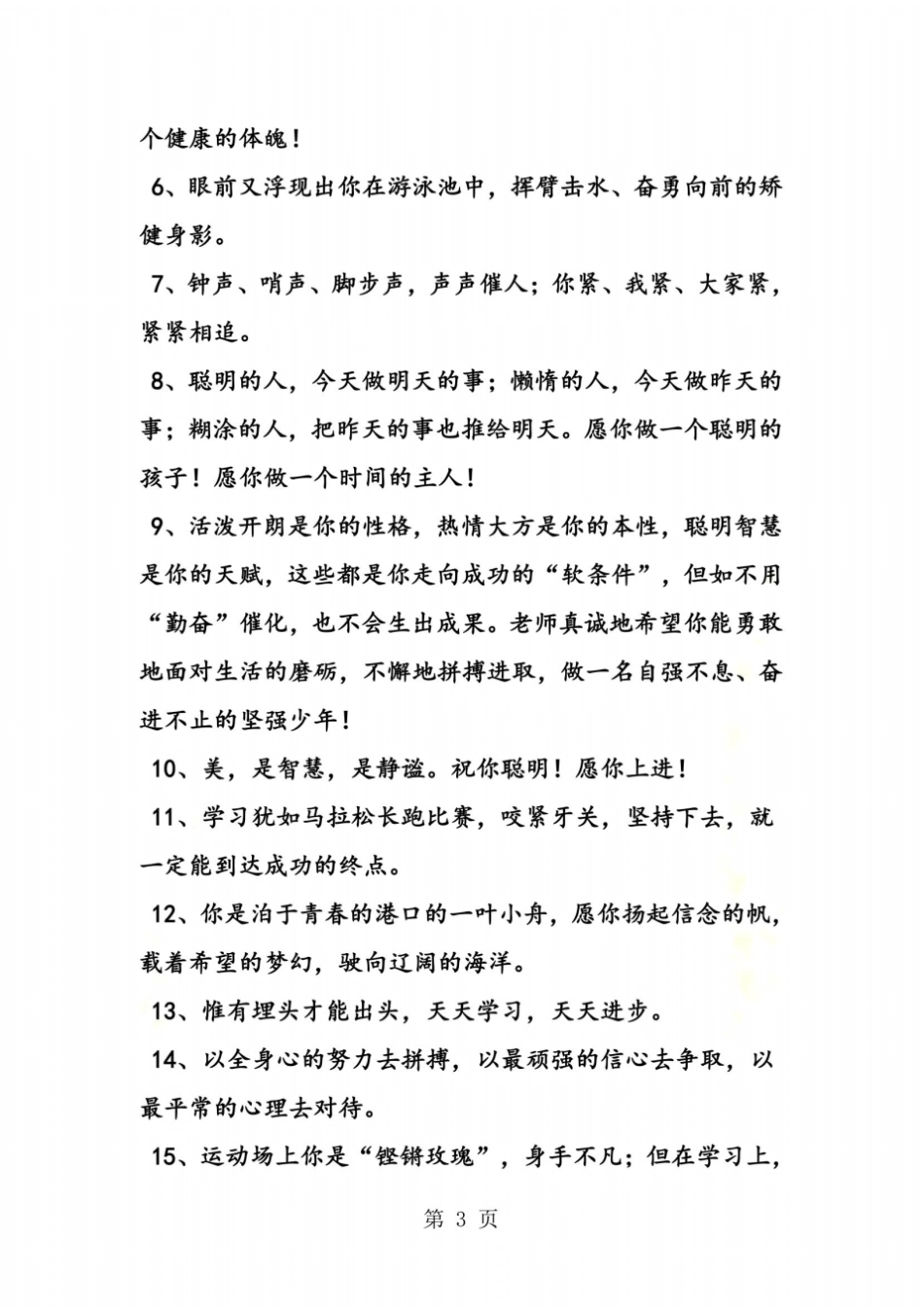 教师寄语大全_第3页