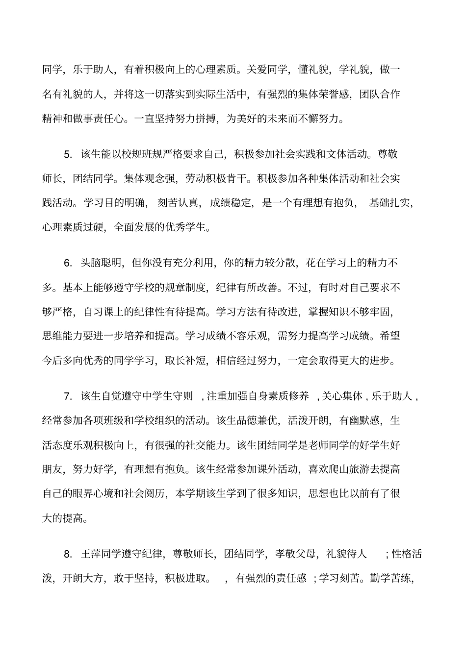 教师对高中生学期评语修改版_第2页