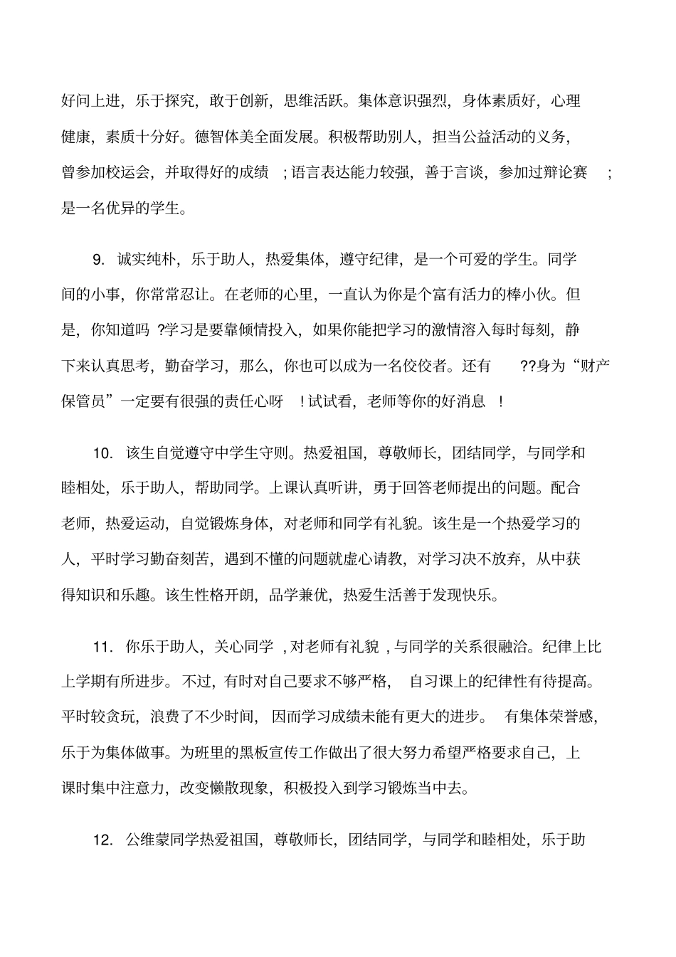 教师对高中生学期评语修改版_第3页