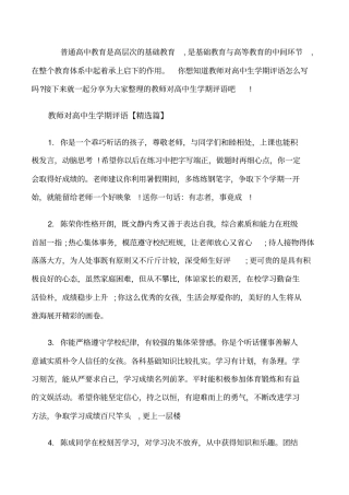 教师对高中生学期评语修改版