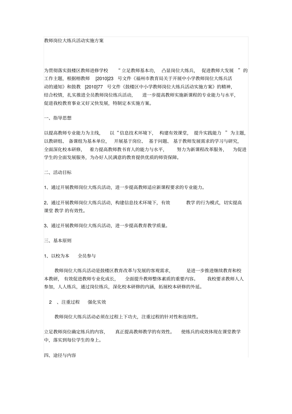 教师岗位大练兵活动实施方案_第1页