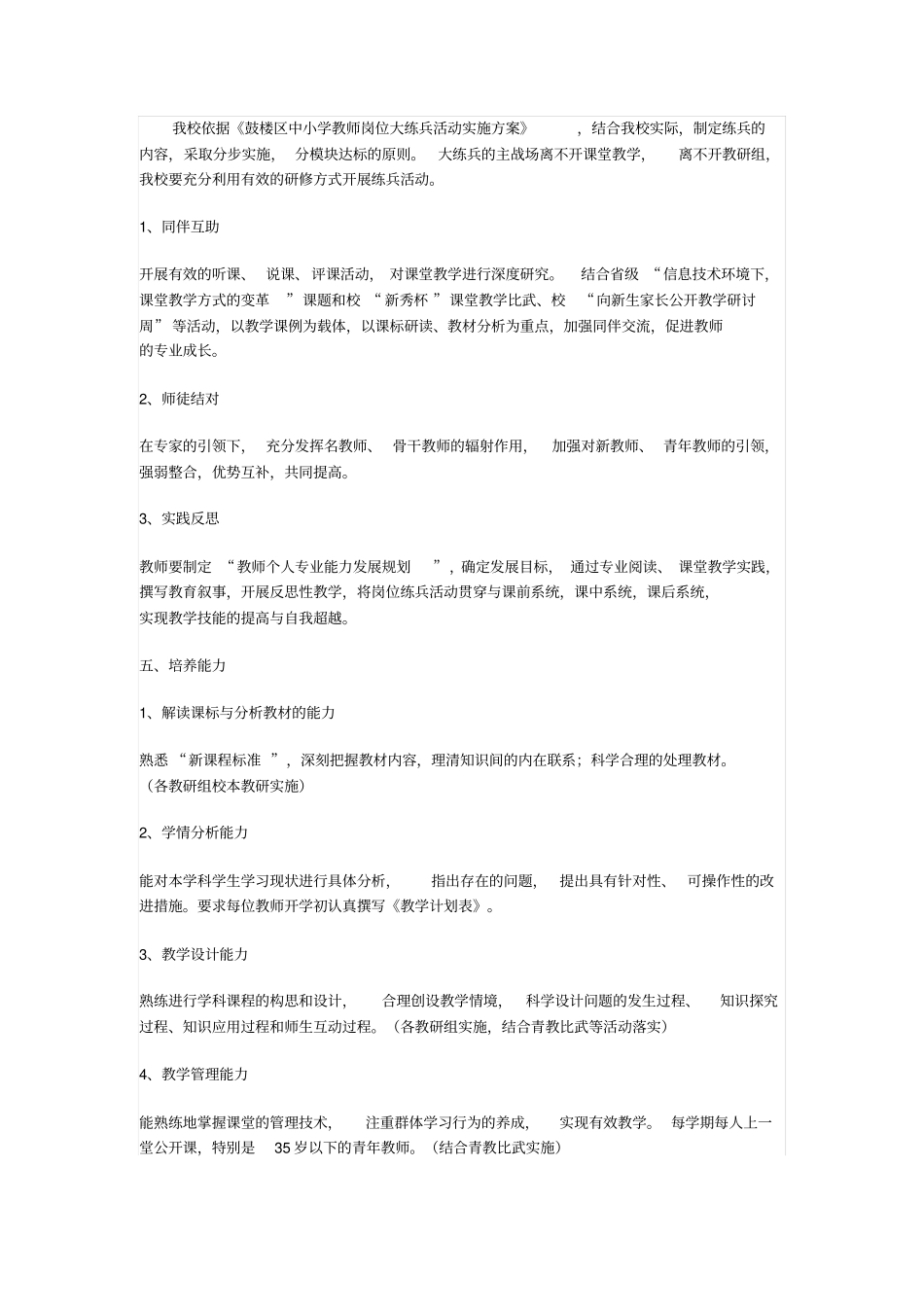 教师岗位大练兵活动实施方案_第2页