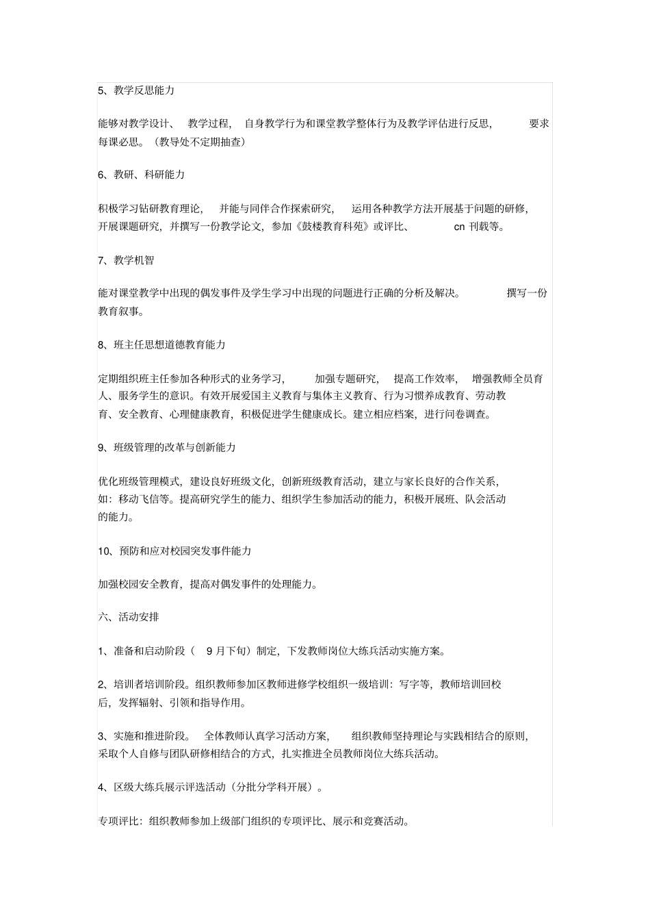 教师岗位大练兵活动实施方案_第3页