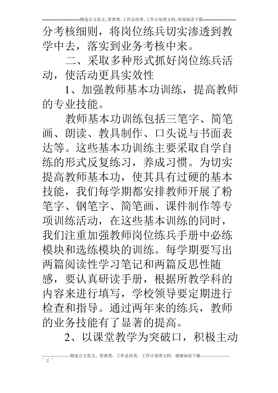 教师岗位练兵活动工作报告_第2页