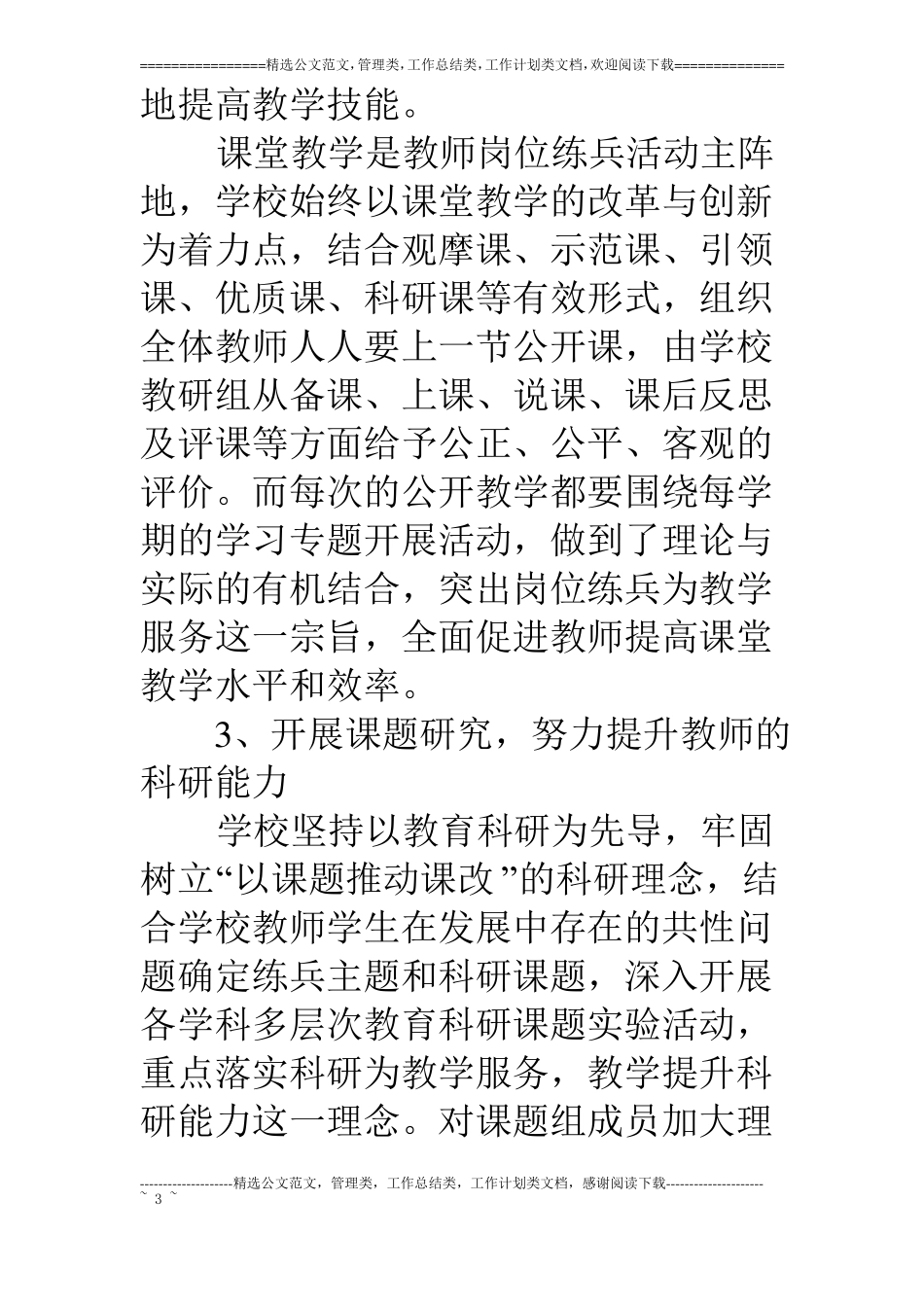 教师岗位练兵活动工作报告_第3页