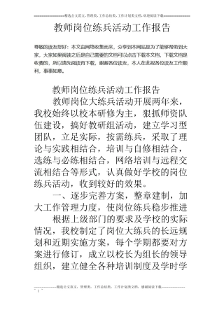教师岗位练兵活动工作报告