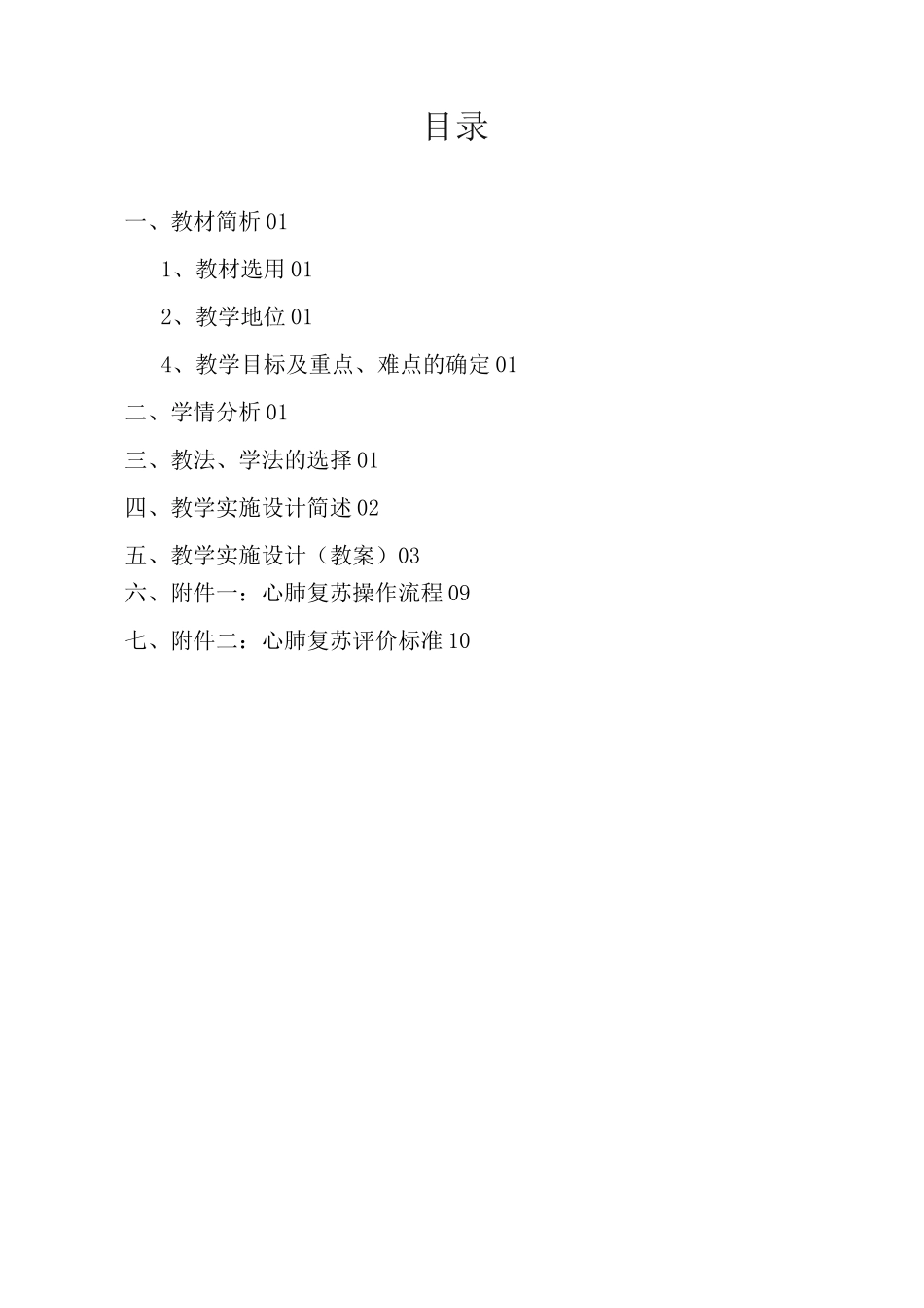 心肺复苏教案模板_第2页