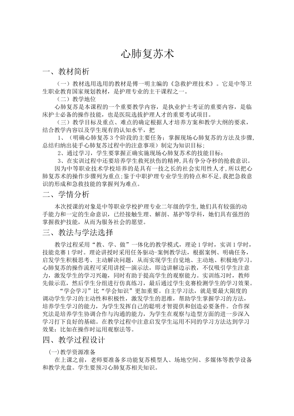 心肺复苏教案模板_第3页