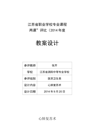 心肺复苏教案模板