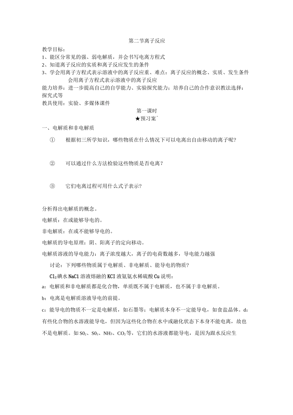 离子反应导学案_第1页