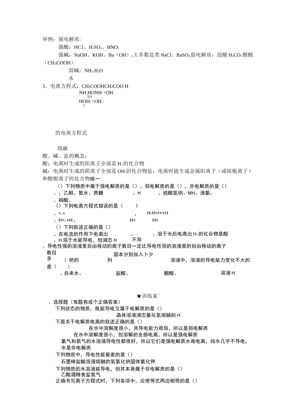 离子反应导学案_第3页