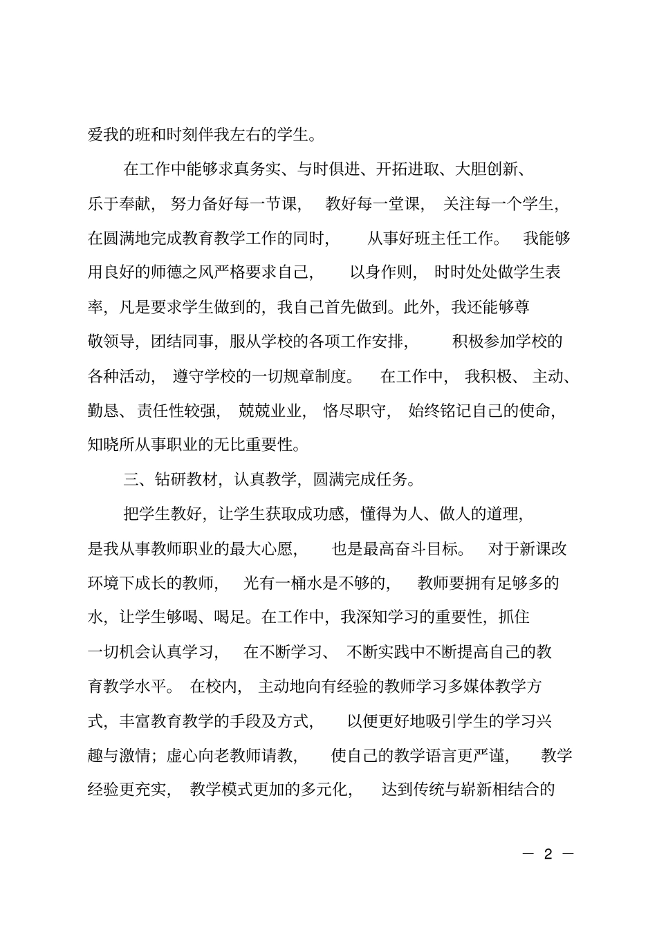 教师工作三年的自我总结_第2页
