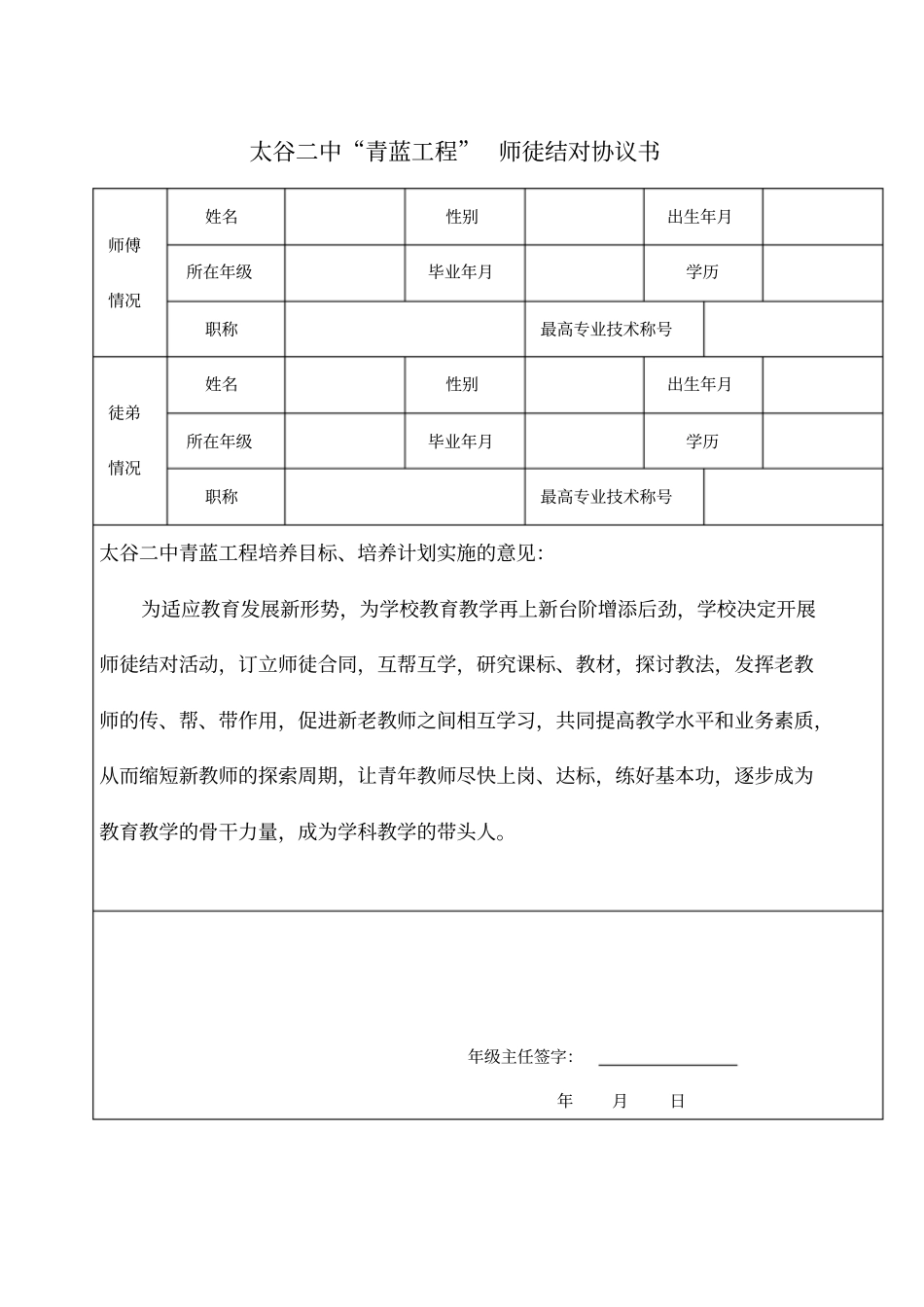 教师师徒结对协议书_第2页