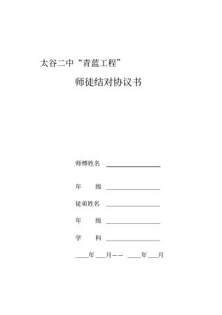 教师师徒结对协议书