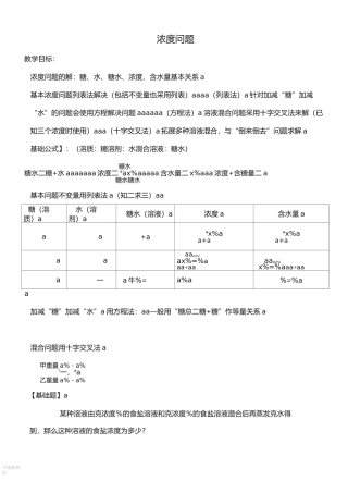 学而思小升初浓度问题