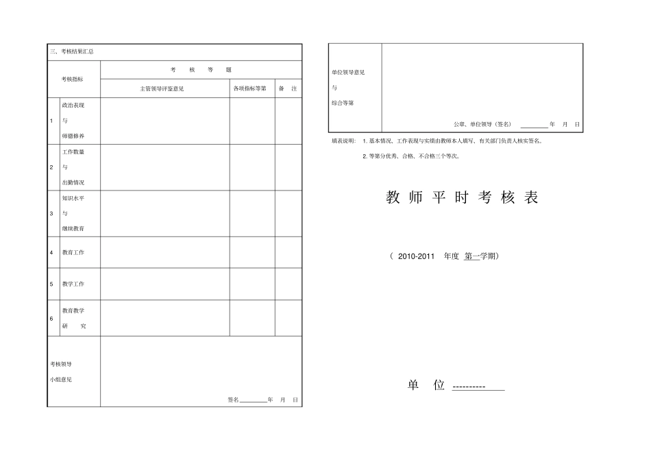 教师平时考核表_第1页