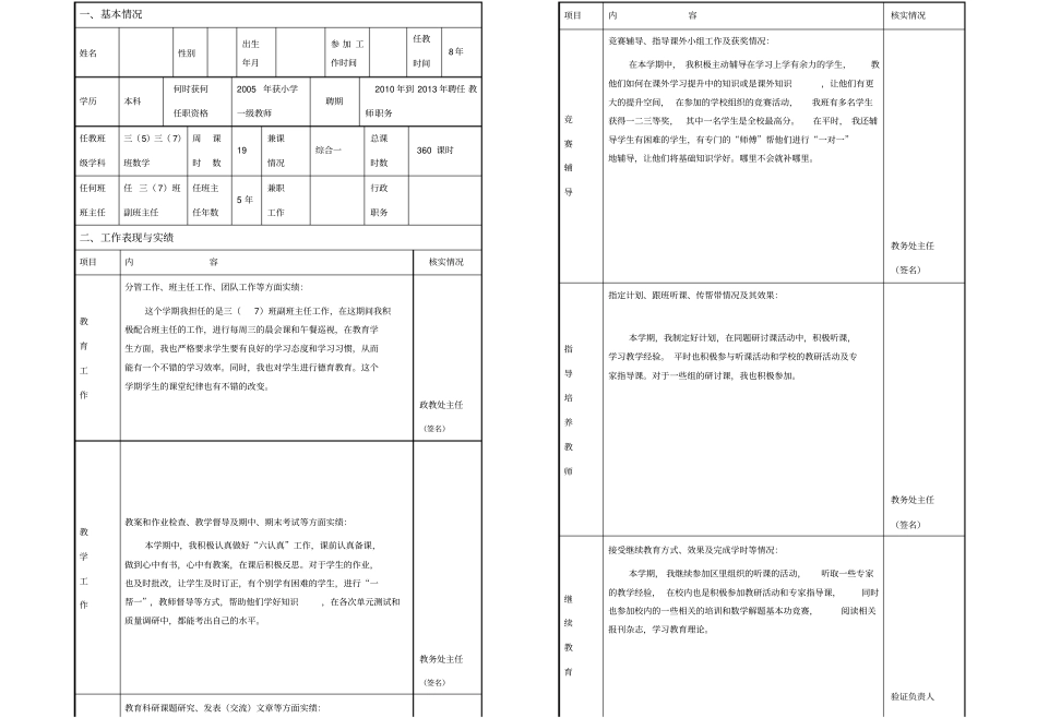 教师平时考核表_第3页