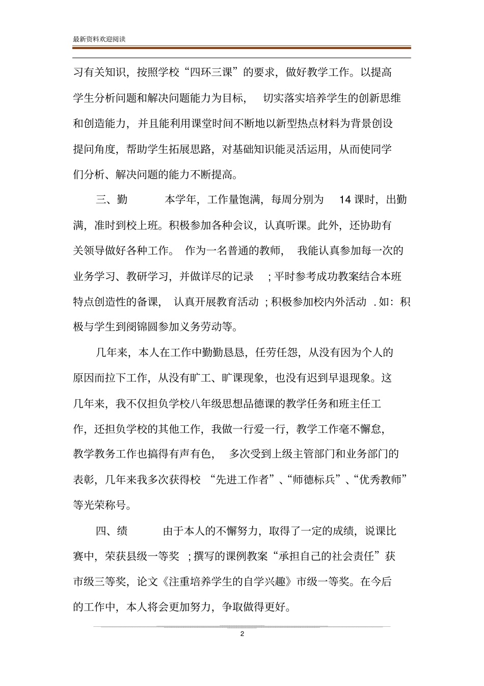 教师年考核个人总结德能勤绩廉_教师年考核总结德能勤绩廉_第2页