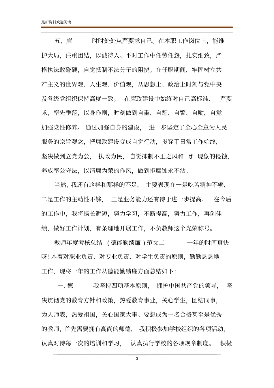 教师年考核个人总结德能勤绩廉_教师年考核总结德能勤绩廉_第3页