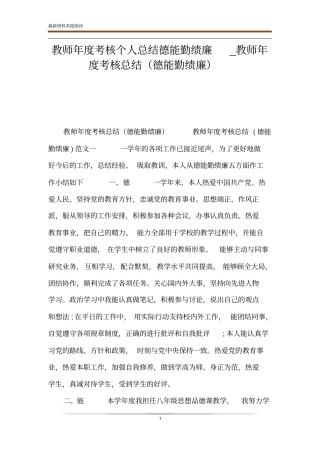 教师年考核个人总结德能勤绩廉_教师年考核总结德能勤绩廉