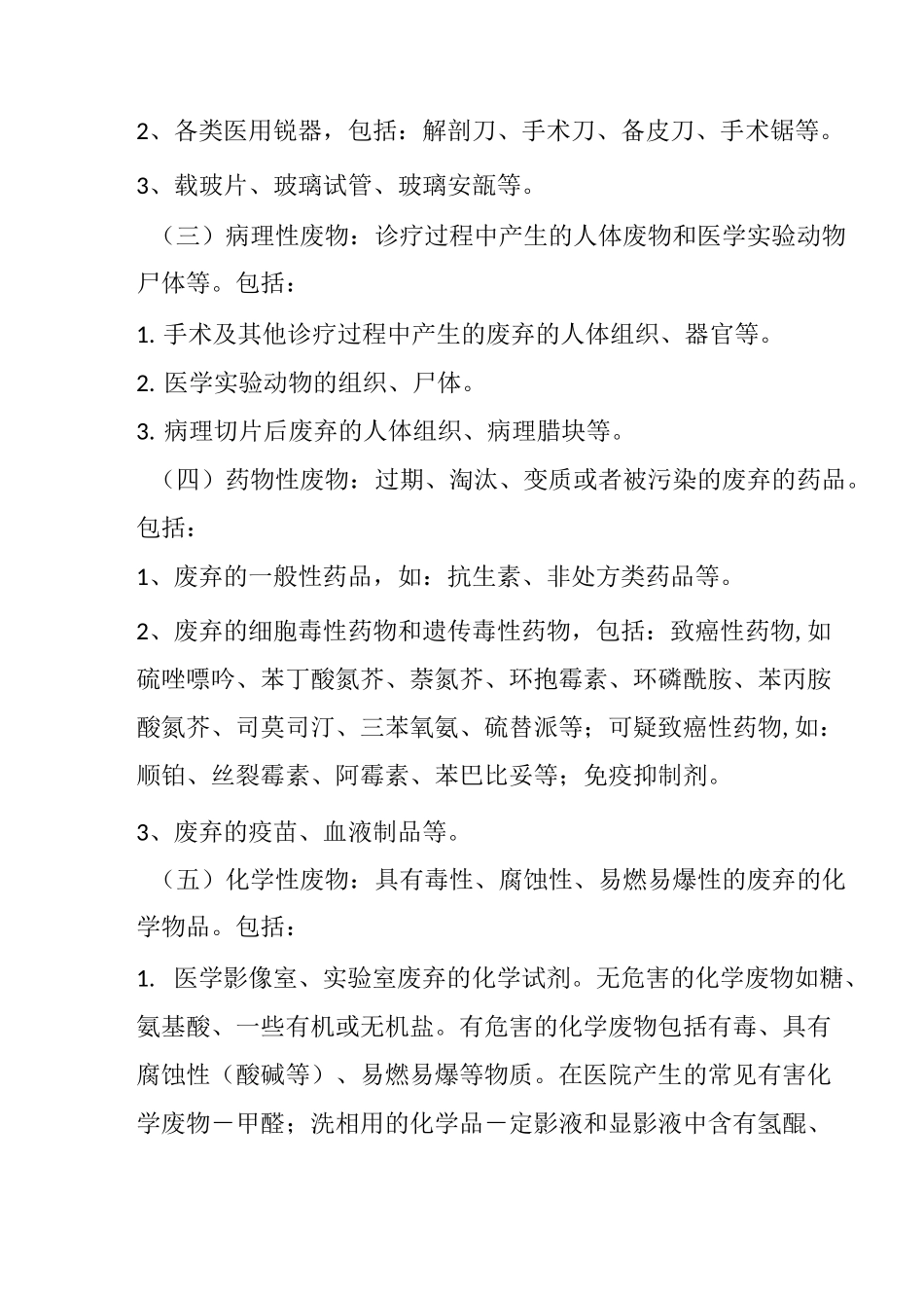 医疗废物的分类与管理_第2页