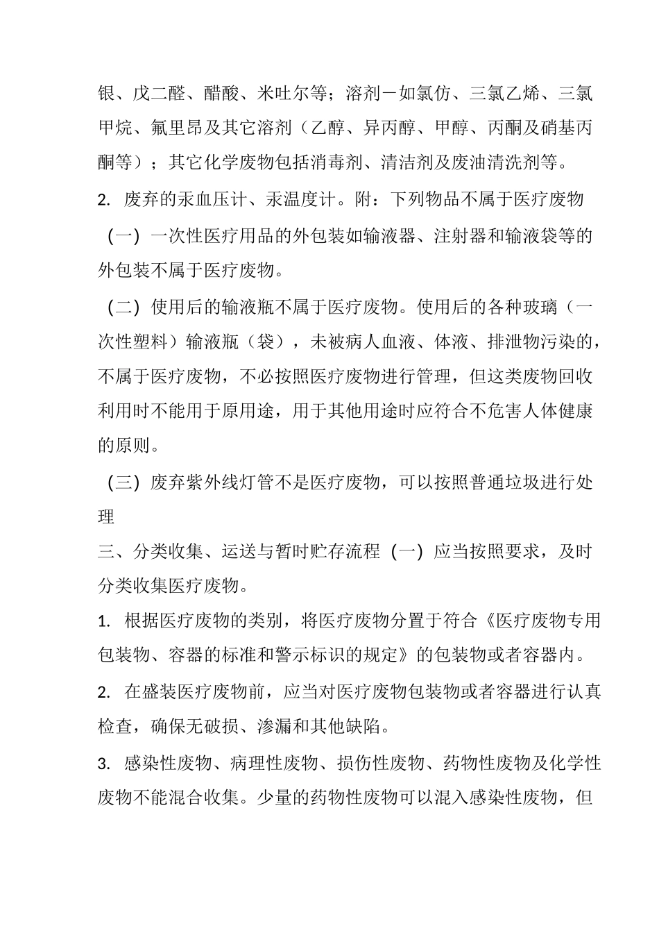 医疗废物的分类与管理_第3页