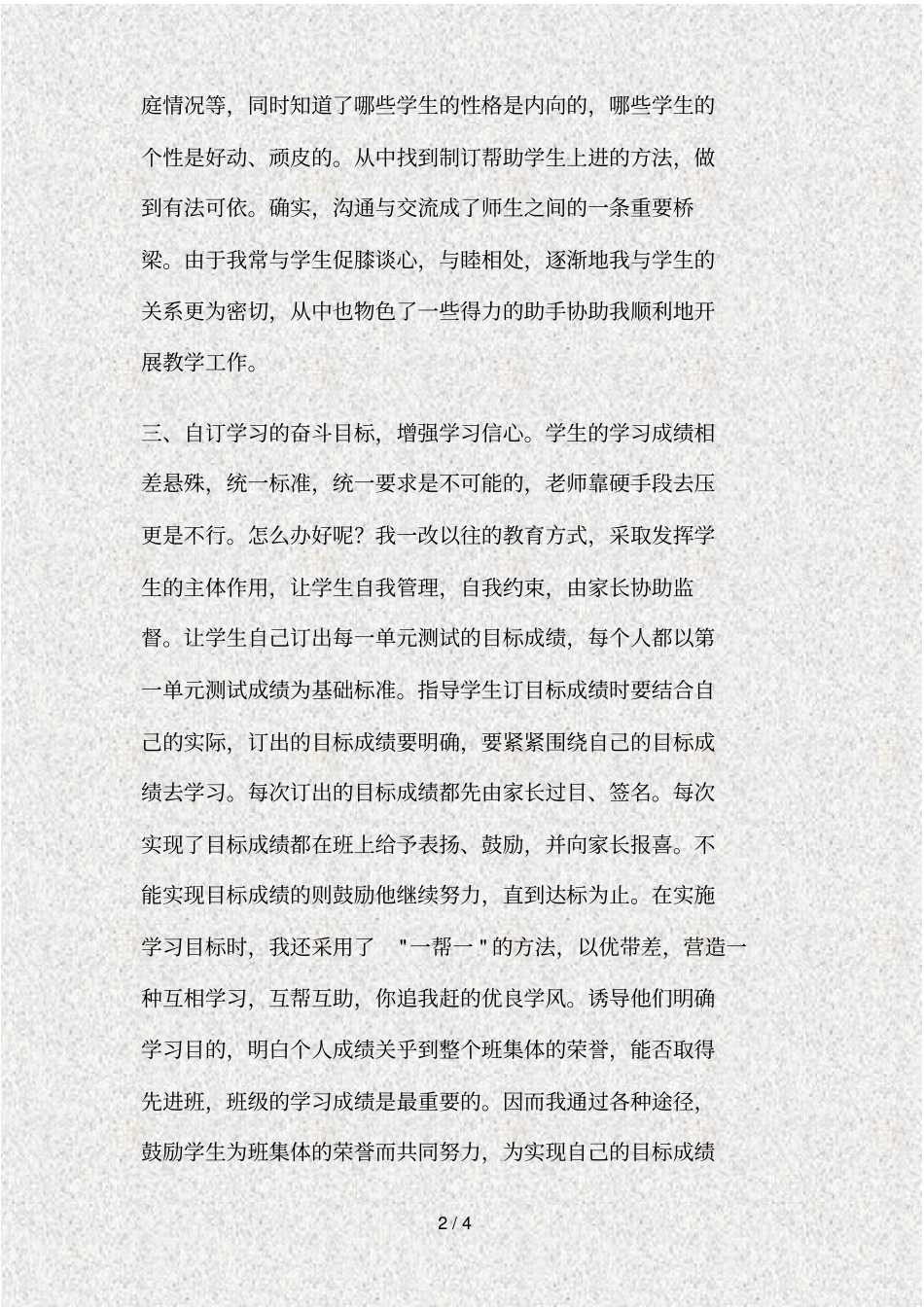 教师年考核工作总结精_第2页