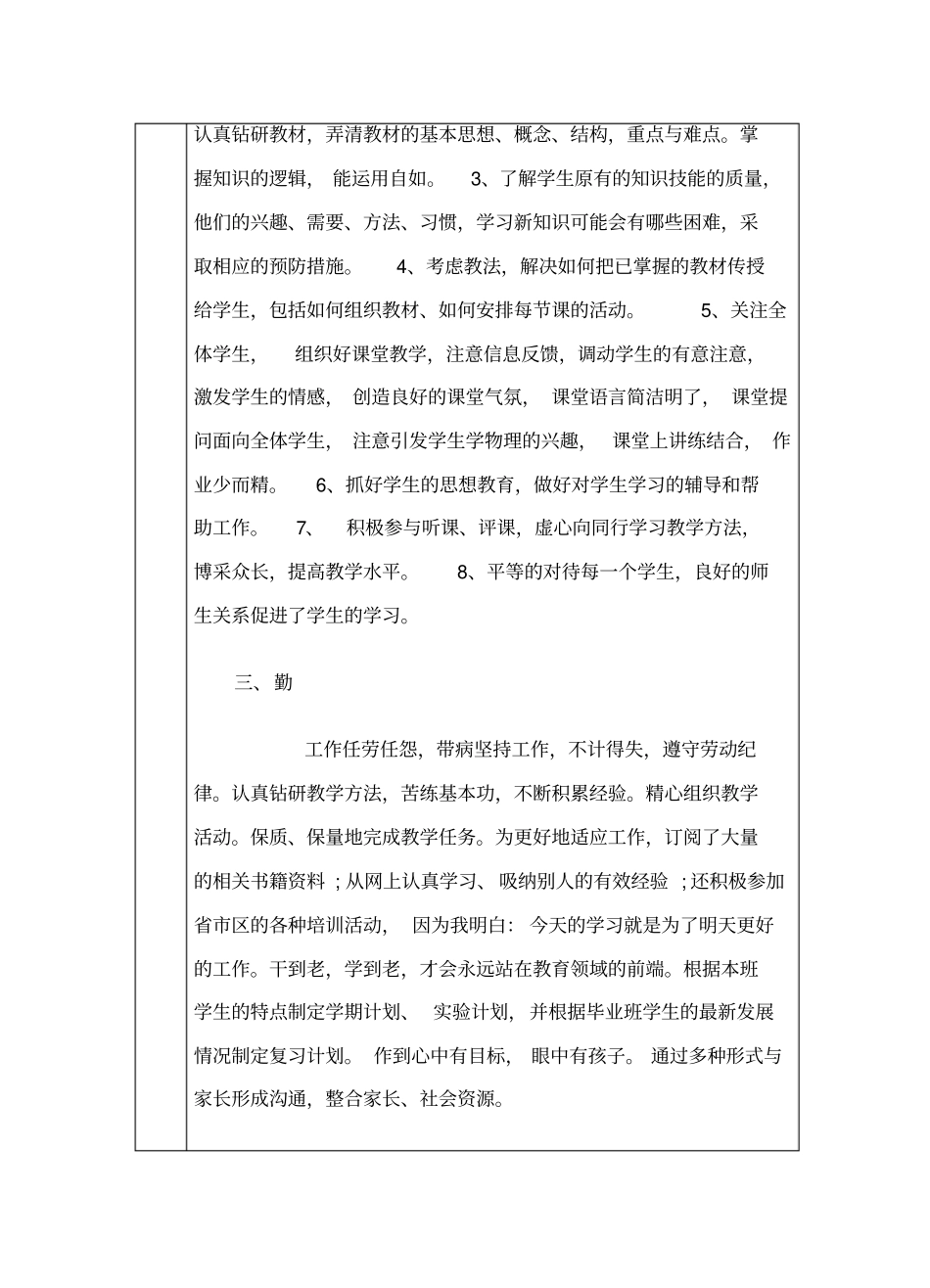 教师年考核工作登记表_第3页