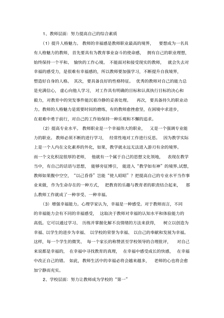教师幸福感调查分析报告_第3页